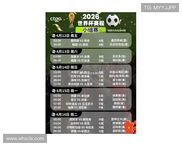 葡萄牙男足2026世界杯赛程时间安排 葡萄牙男足2026世界杯赛程时间安排